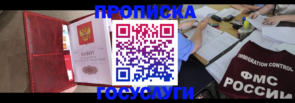 временная регистрация недорого в Светлограде
